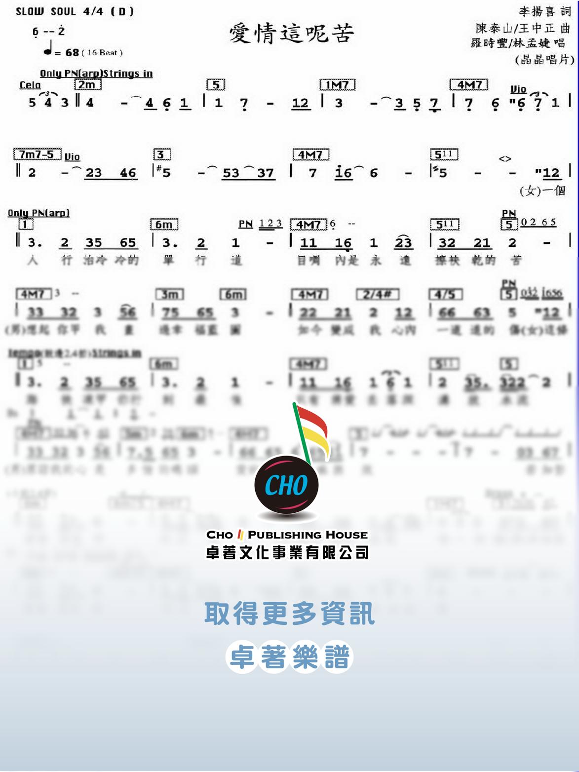 愛情這呢苦